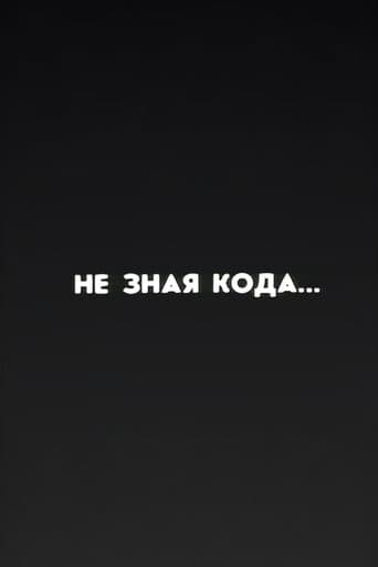 Well, Just You Wait! Without Knowing the Code...
