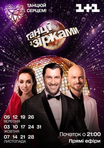 Dancing with the Stars - Ukraine