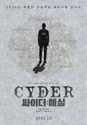 싸이더: 애, 심