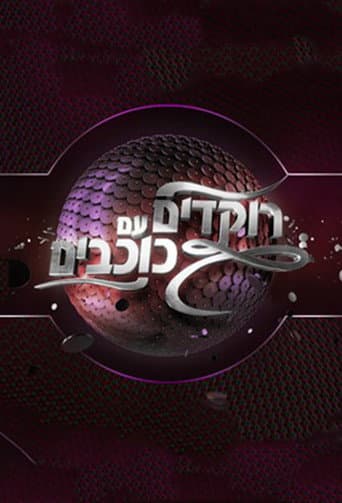 Dancing with the Stars - Israel