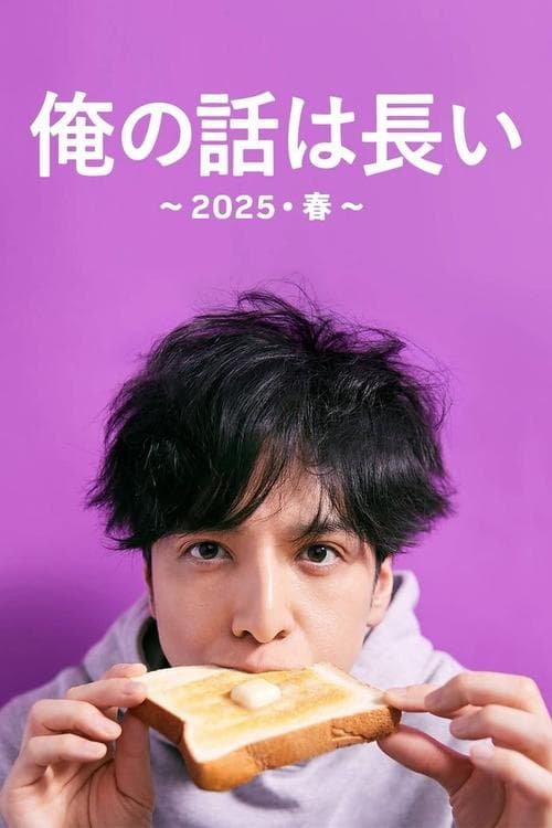 My Story Is Long : 2025 Spring