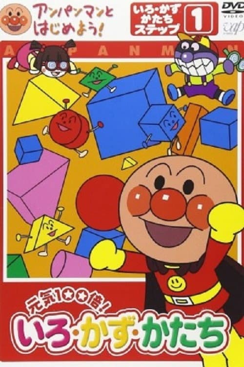 Anpanman to Hajimeyou!