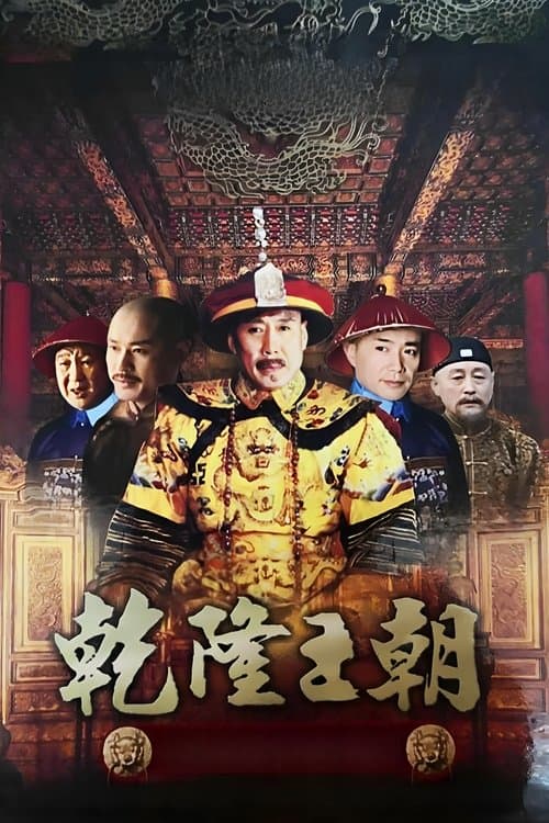Qianlong Dynasty