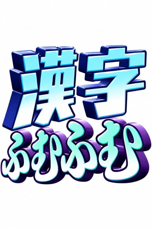 Kanji Hmmm...