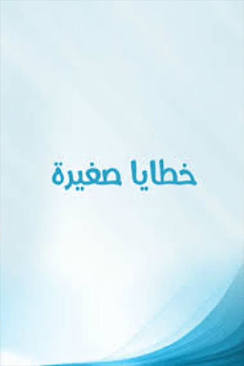 Khataya Saghira