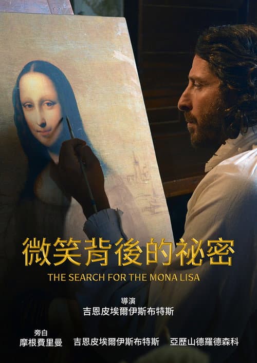 The Mona Lisa Myth