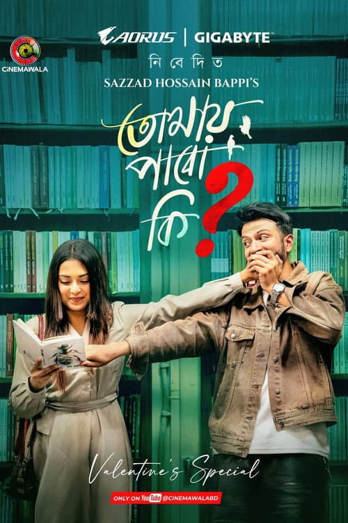 Tomay Pabo ki? | তোমায় পাবো কি?