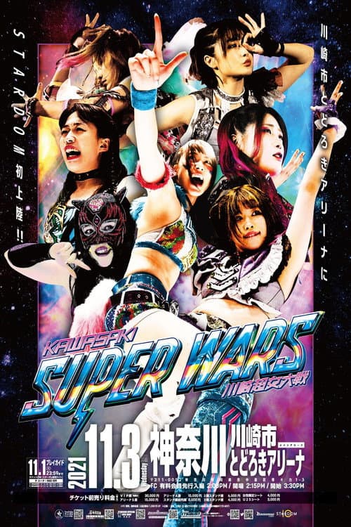 Stardom Kawasaki Super Wars ~Kawasaki Super Women's War~