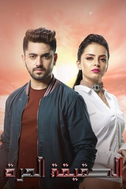 Ek Bhram - Sarvagun Sampanna