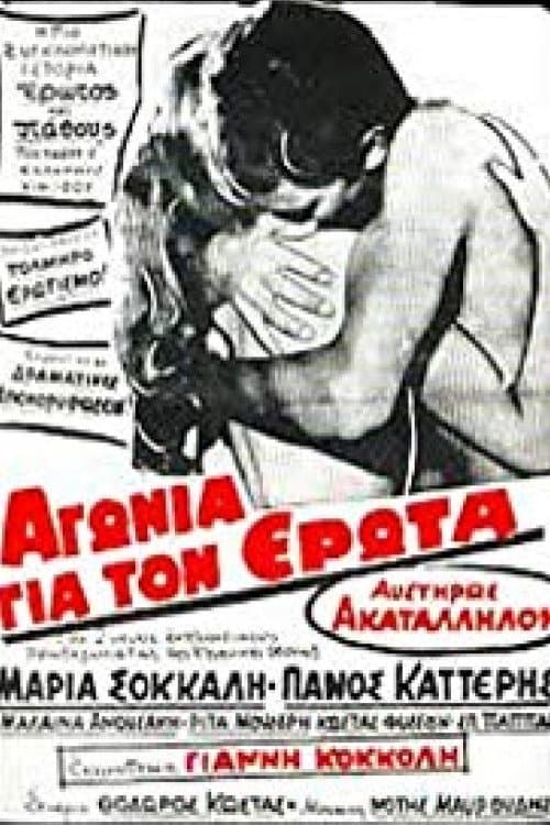 Anxiety for Love