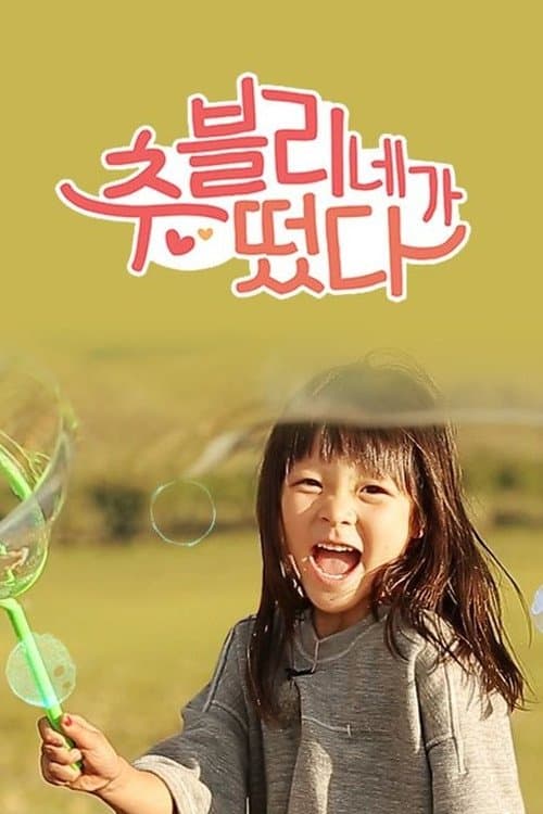 Choovely Family Outing