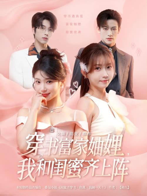 Book-Traveling Rich Sisters-in-Law