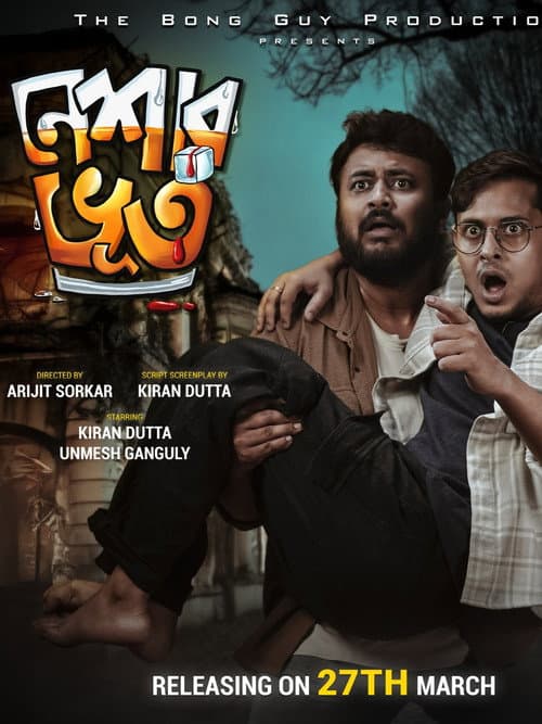 Neshar Bhoot