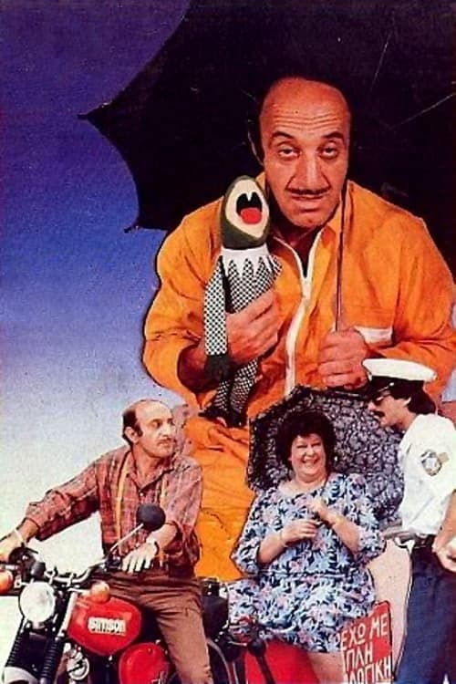 Κλασική περίπτωση βλάβης (Συλλογή)