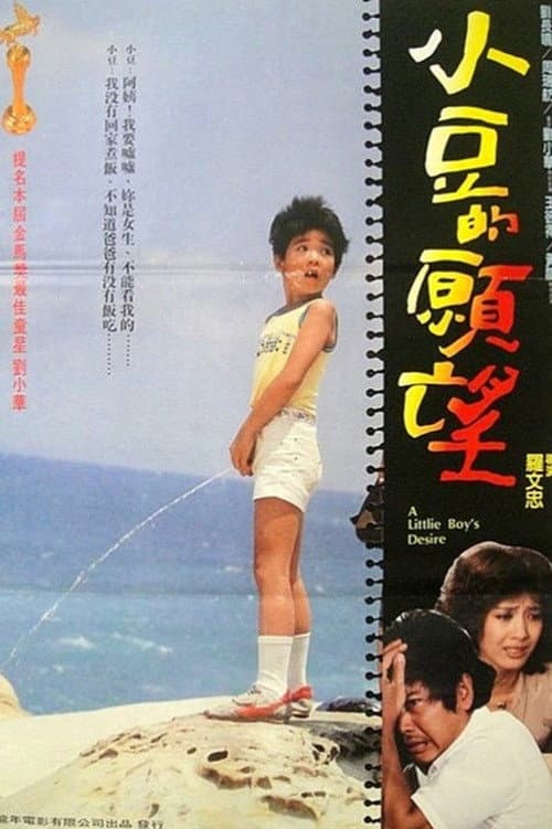 A Little Boy's Desire
