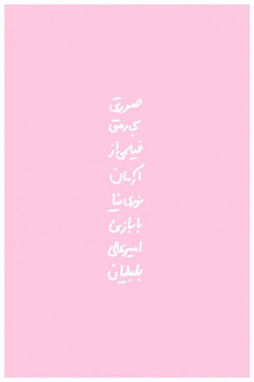 Weak Pink