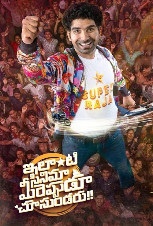 Ilanti Cinema Meereppudu Chusundaru