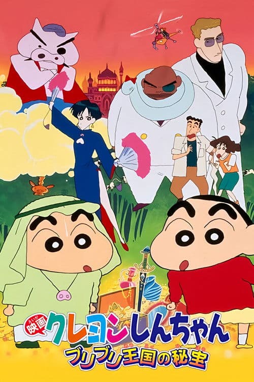 Crayon Shin-chan: The Hidden Treasure of the Buri Buri Kingdom