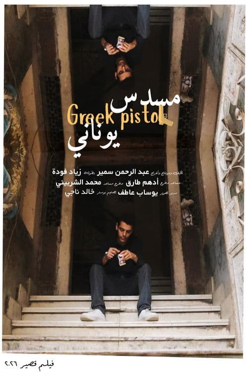 Greek Pistol