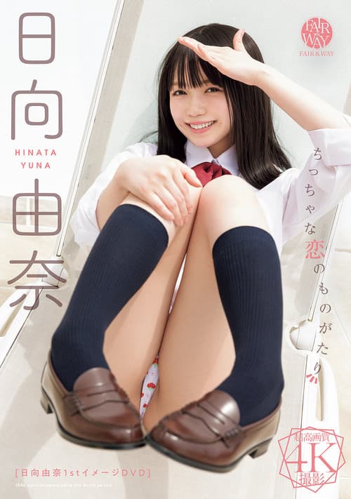 A Little Love Story — Yuna Hinata