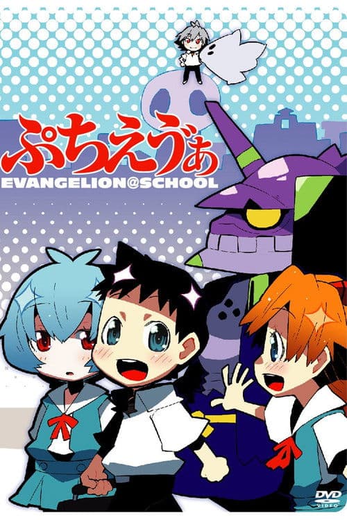 Petit Eva: Evangelion@School