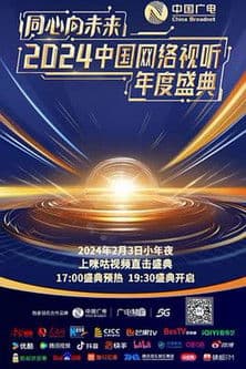 One Heart to the Future · China Network Audiovisual Annual Ceremony