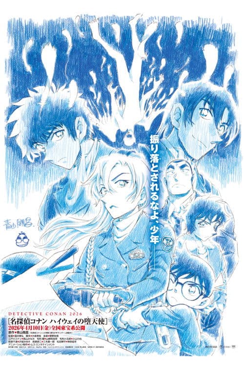 Meitantei Conan: Highway no Datenshi