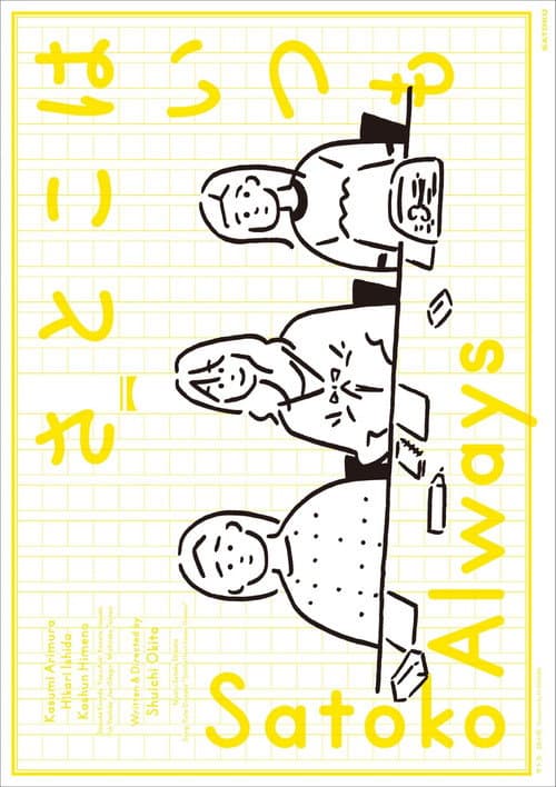 Satoko Always
