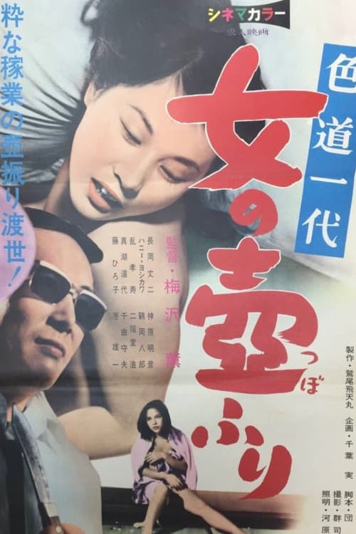A Life of Erotic Pleasure: The Female Dice-Shaker