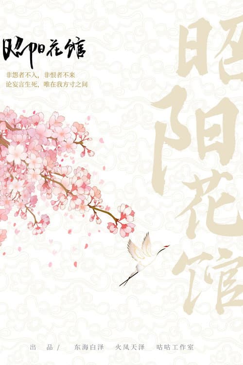 Zhao Yang Hua Guan