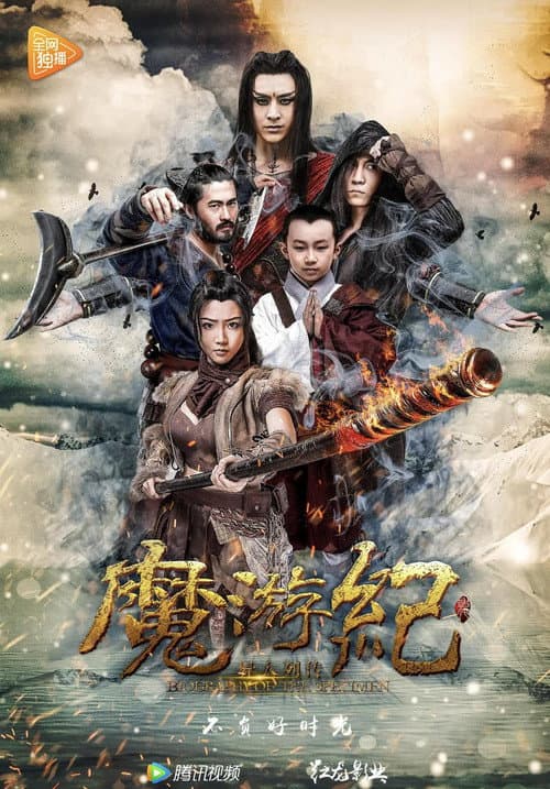 魔游纪(系列)