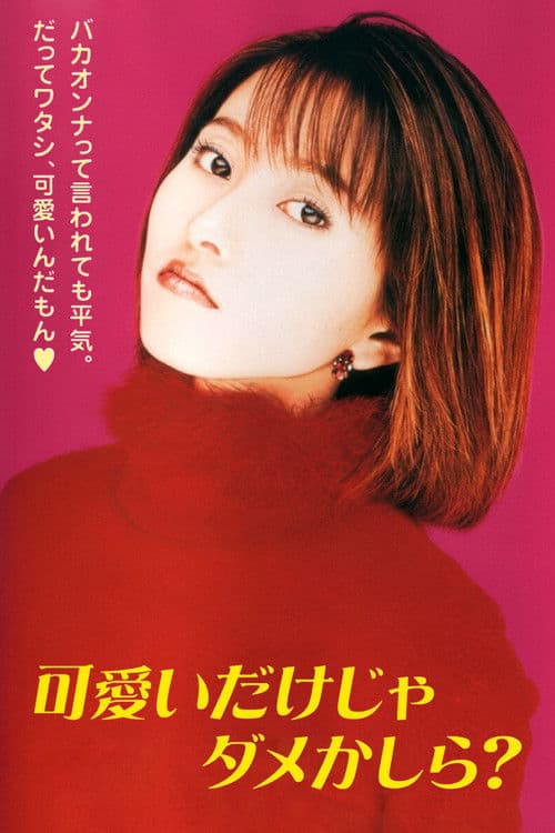 Kawaii Dake ja Dame Kashira?