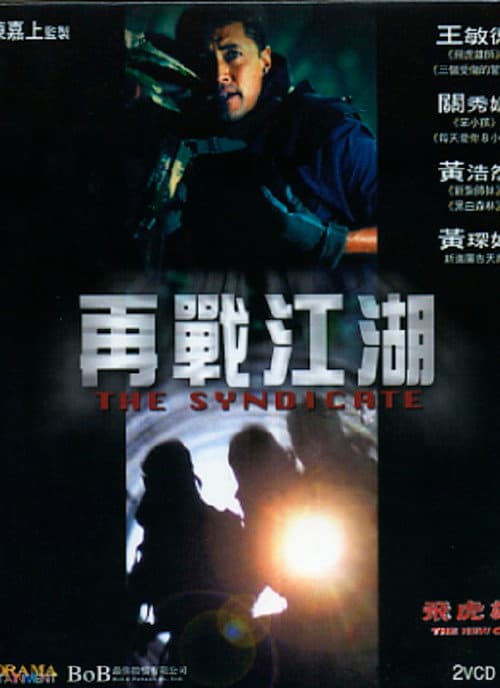 The New Option: The Syndicate