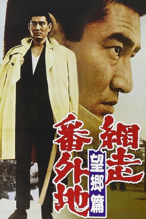 Prison Walls of Abashiri 3