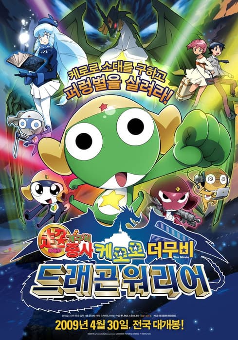Sergeant Keroro: Kero 0