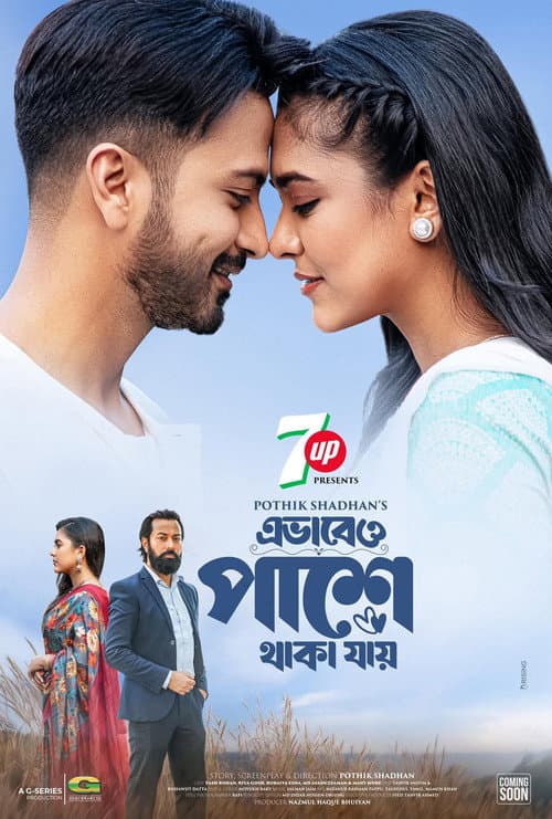 Ebhabeo Pashe Thaka Jai