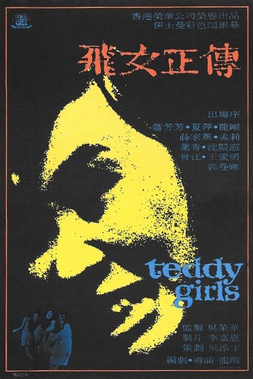 Teddy Girls