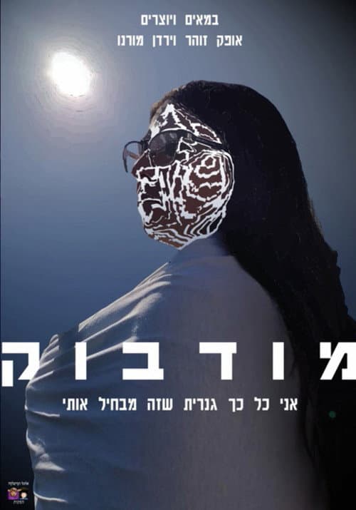 Mudbuk