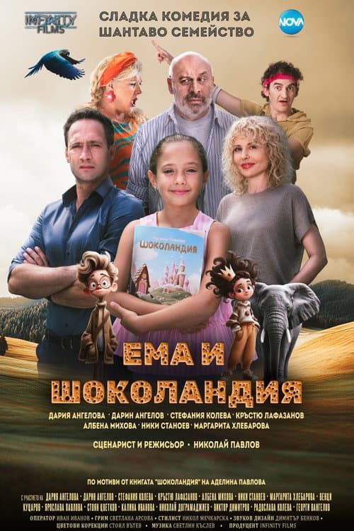 Ема и Шоколандия