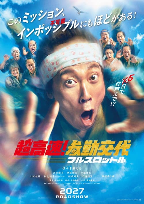Samurai Hustle: Full Throttle