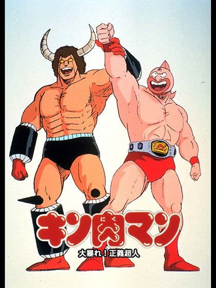 Kinnikuman: Great Riot! Justice Chojin