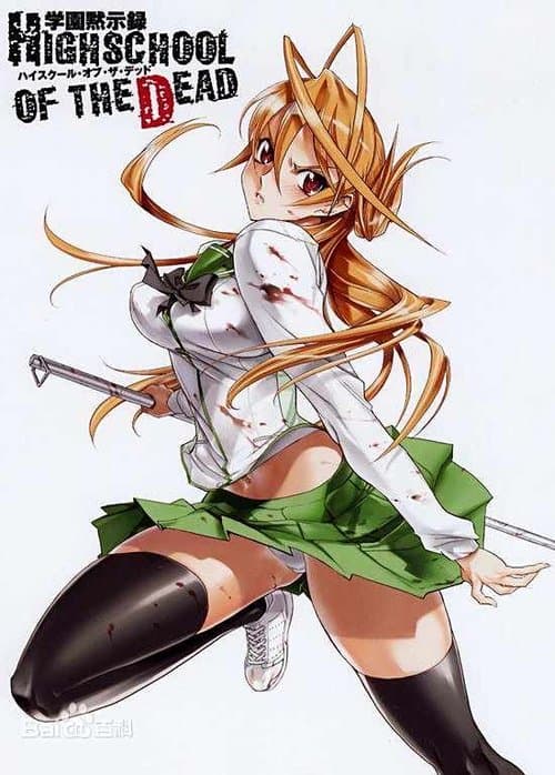 HIGHSCHOOL OF THE DEAD