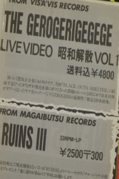 The Gerogerigegege  - Showa Dissolution Vol. 1