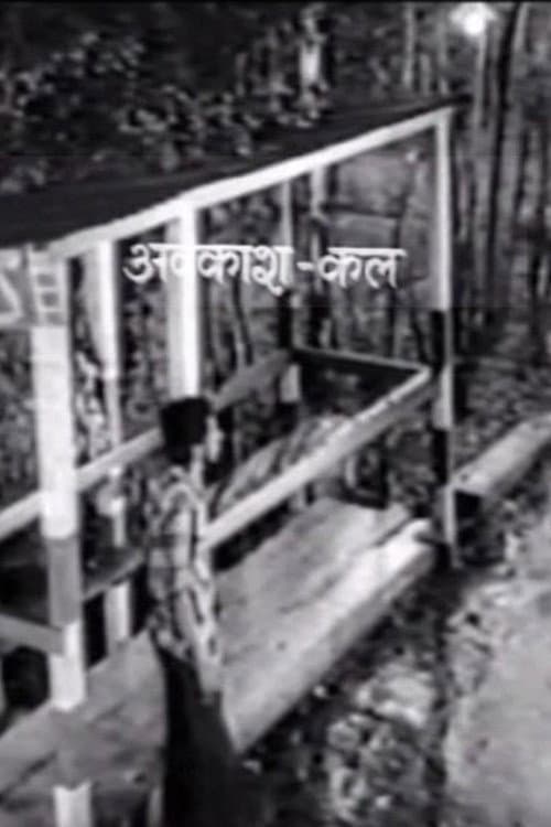 Avakash Kal