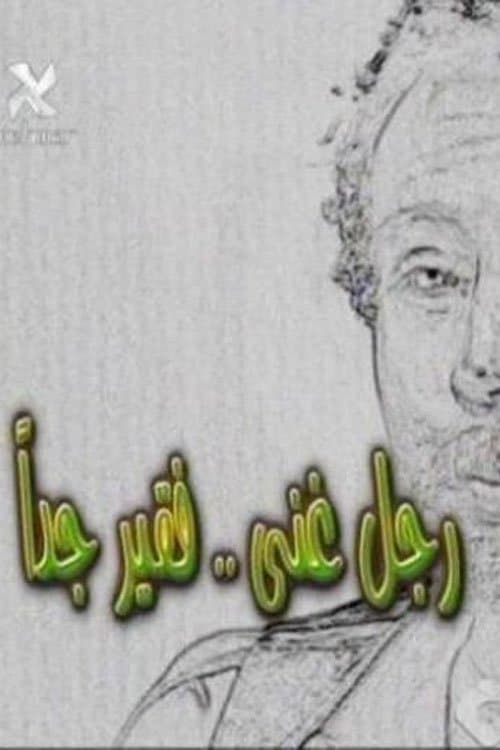 A Very Rich Poor Man