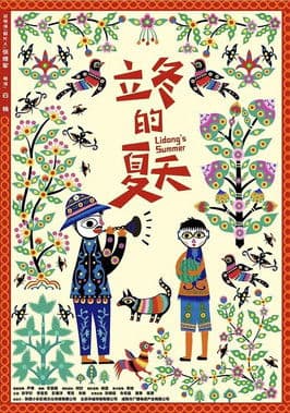 Lidong’s Summer