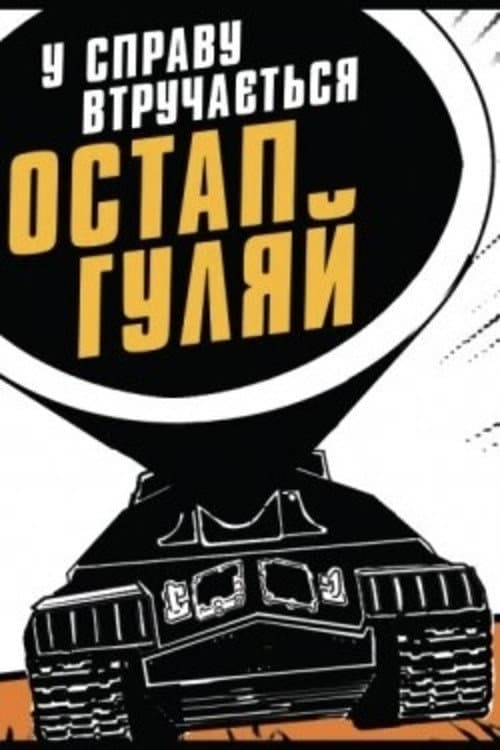 Ostap Huliai Gets Into the Business