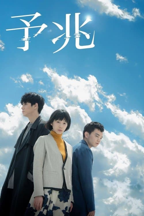 Foreboding: Serial Version