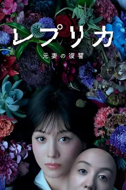 Replica: Revenge of the Ex-Wife