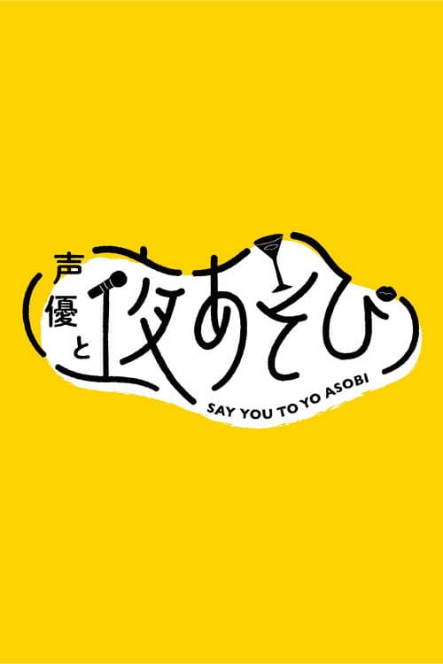 Say You to Yo Asobi